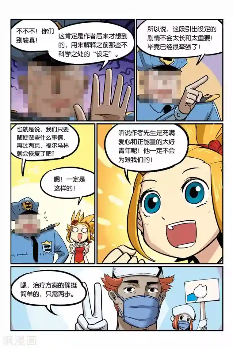 大侦探福尔马林第27话 马赛克