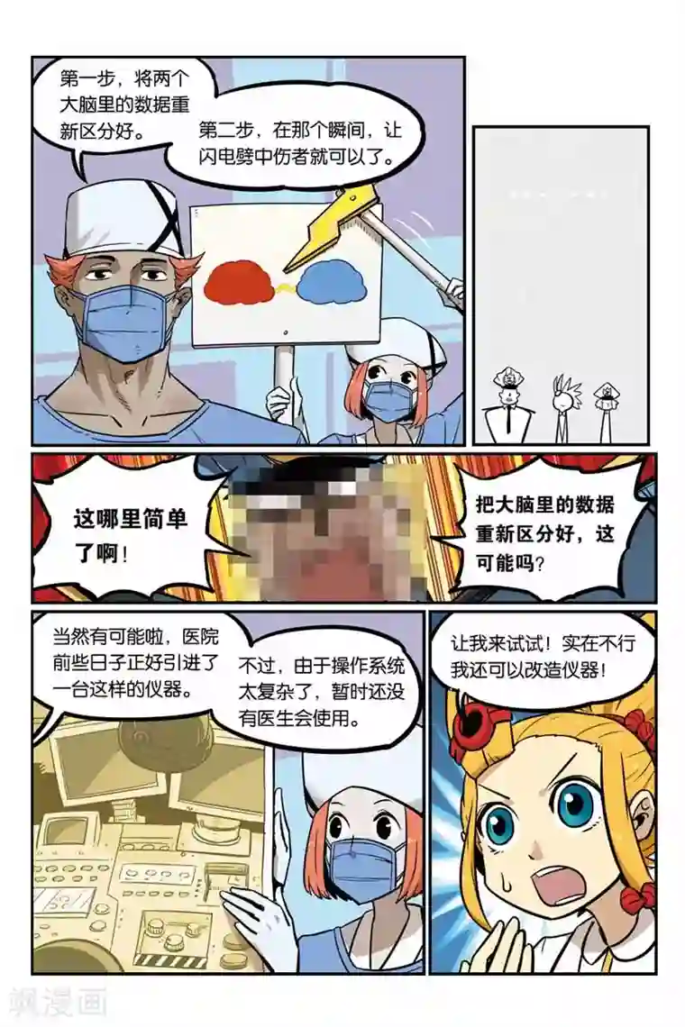 大侦探福尔马林第27话 马赛克