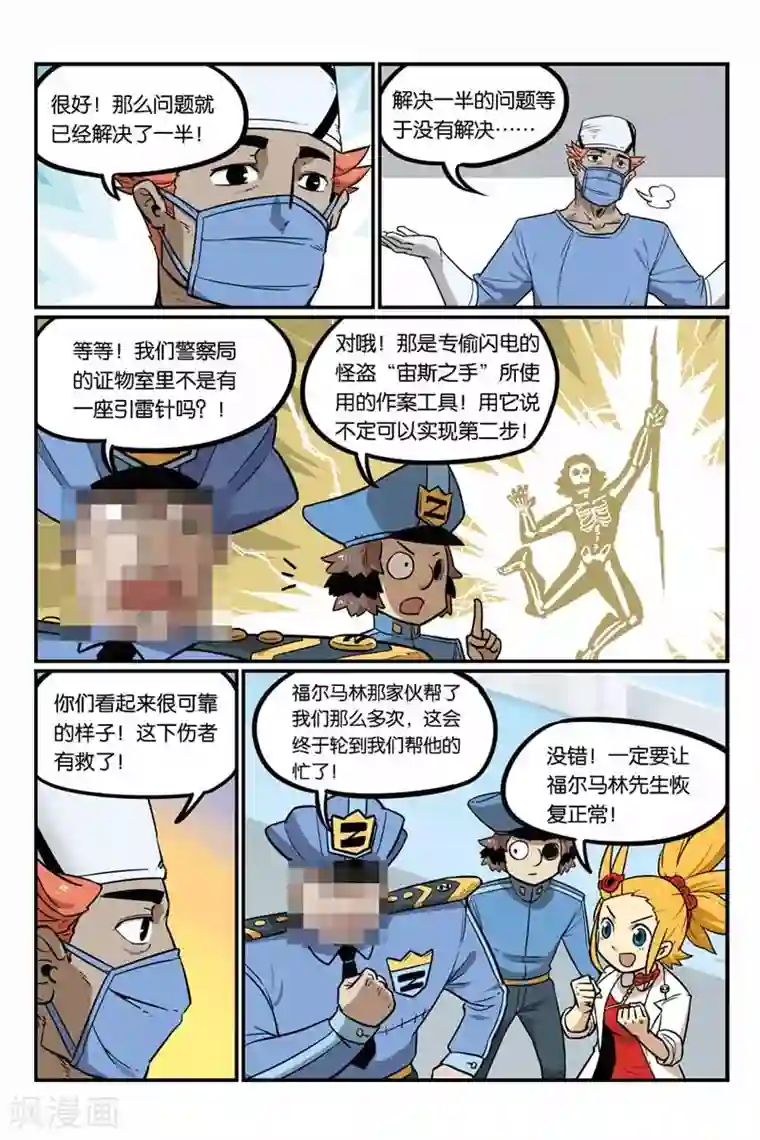 大侦探福尔马林第27话 马赛克