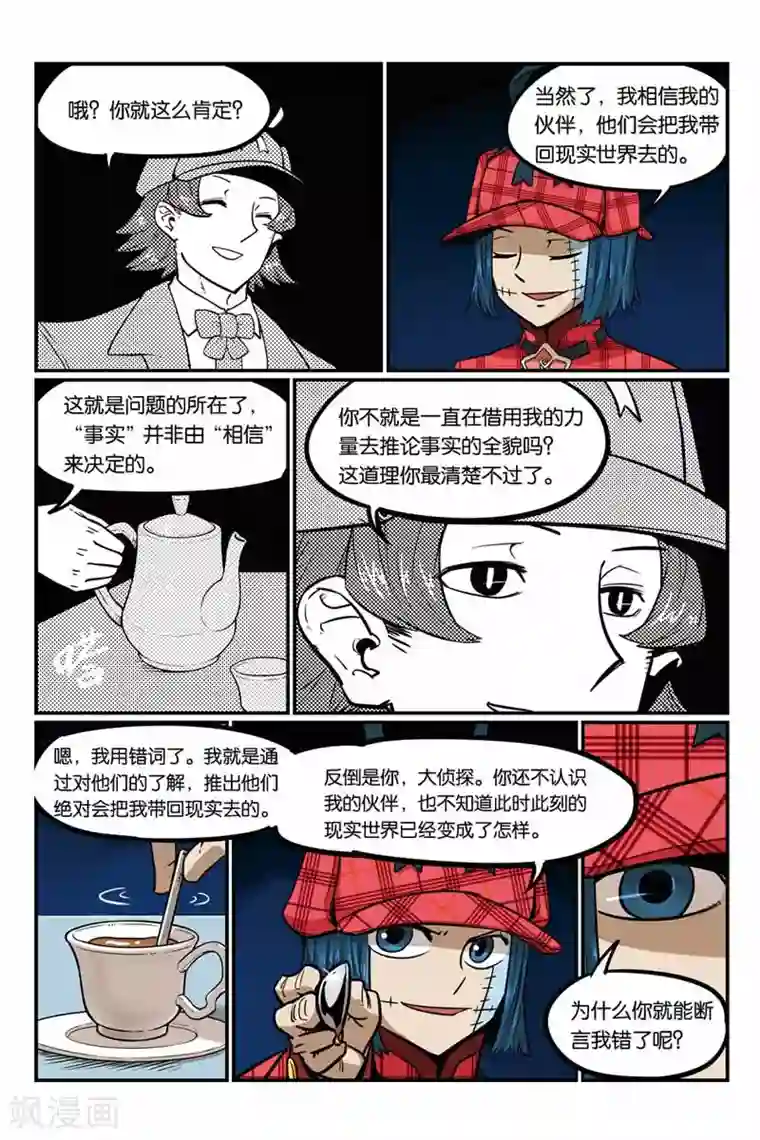 大侦探福尔马林第28话 打雷