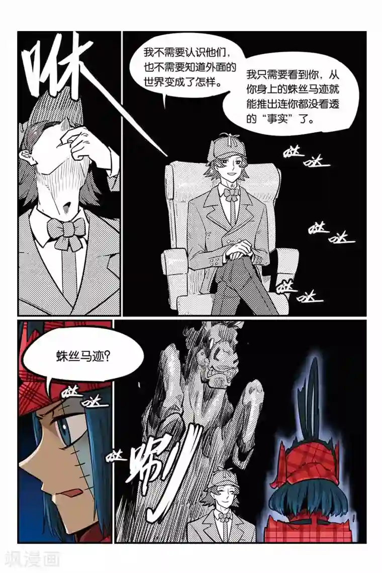 大侦探福尔马林第28话 打雷