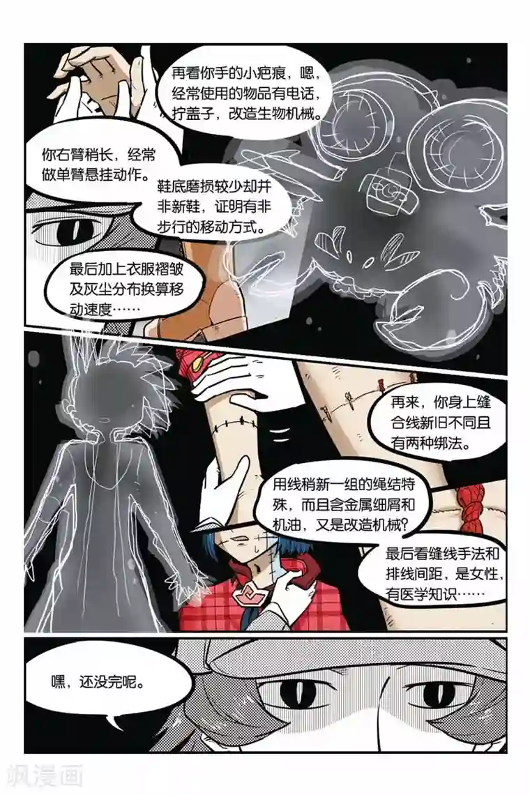 大侦探福尔马林第28话 打雷