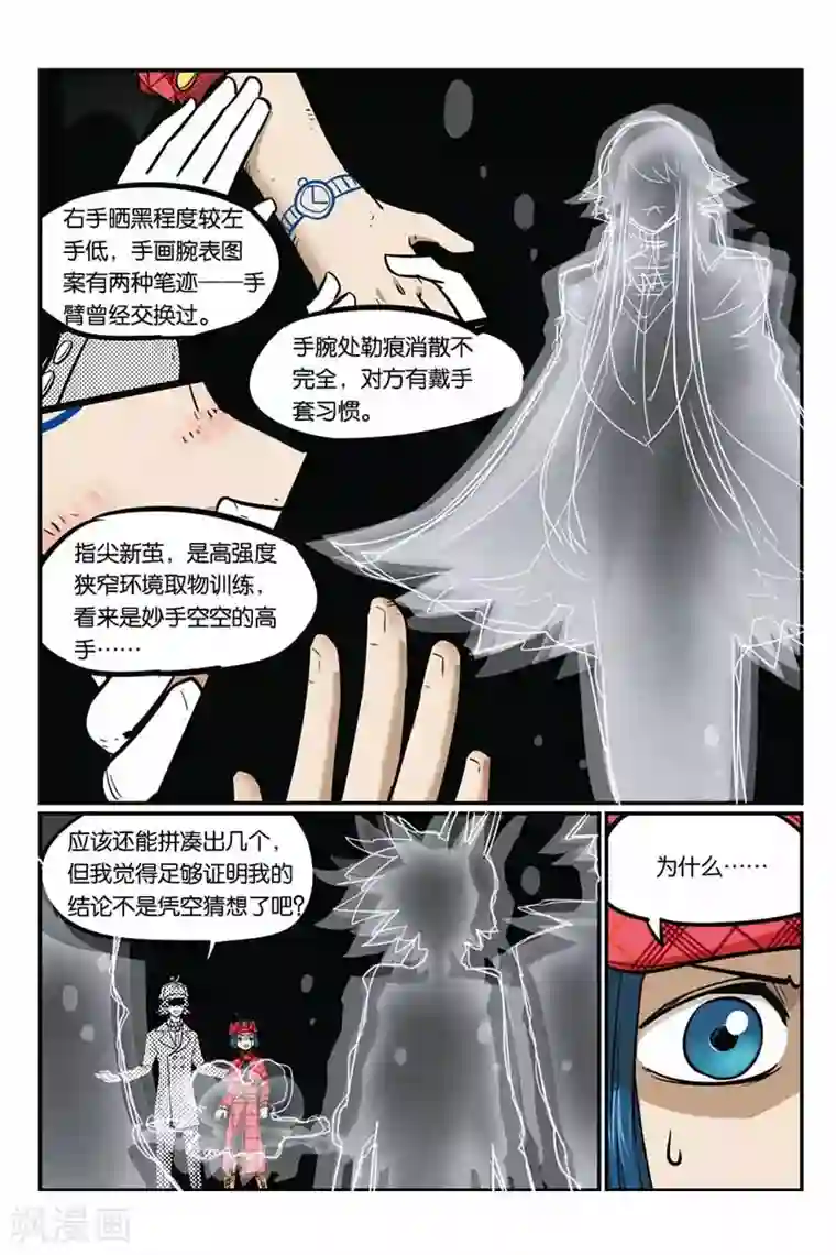 大侦探福尔马林第28话 打雷