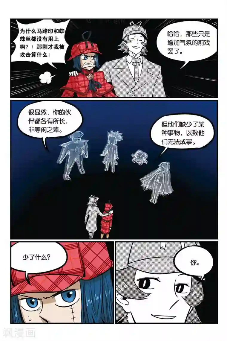 大侦探福尔马林第28话 打雷