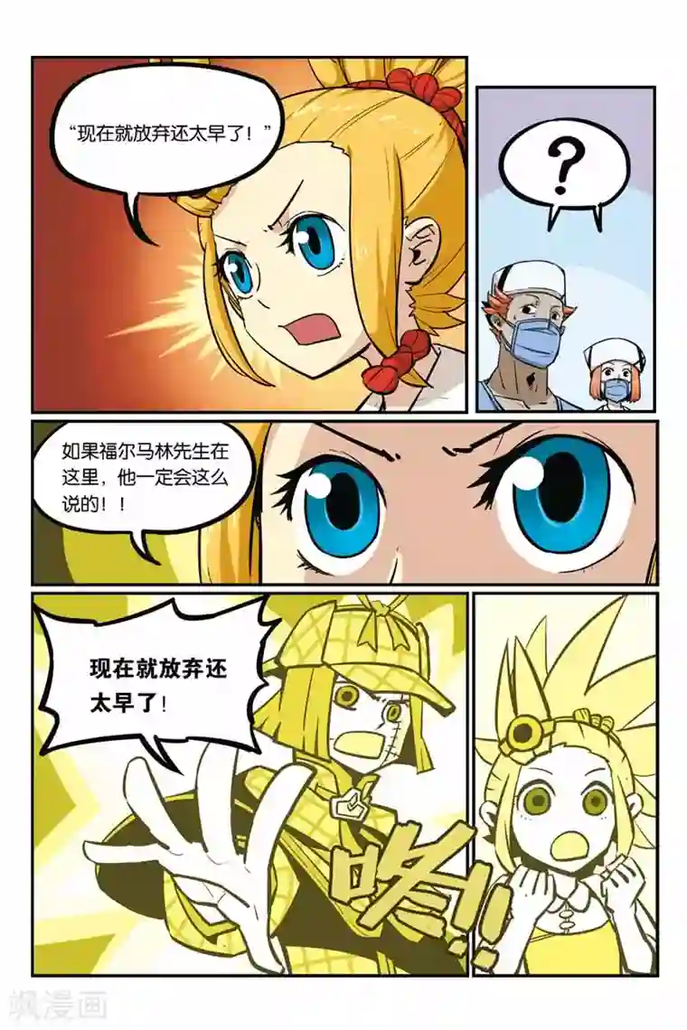 大侦探福尔马林第29话 重要的事