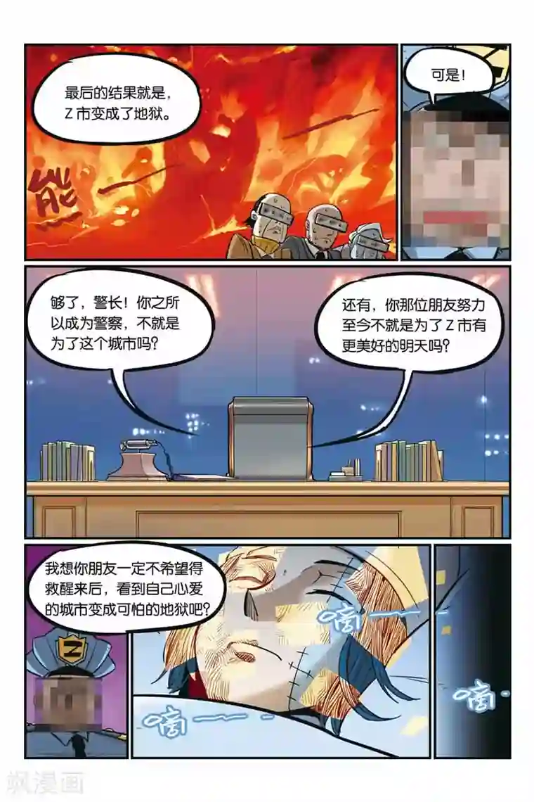 大侦探福尔马林第30话 难堪