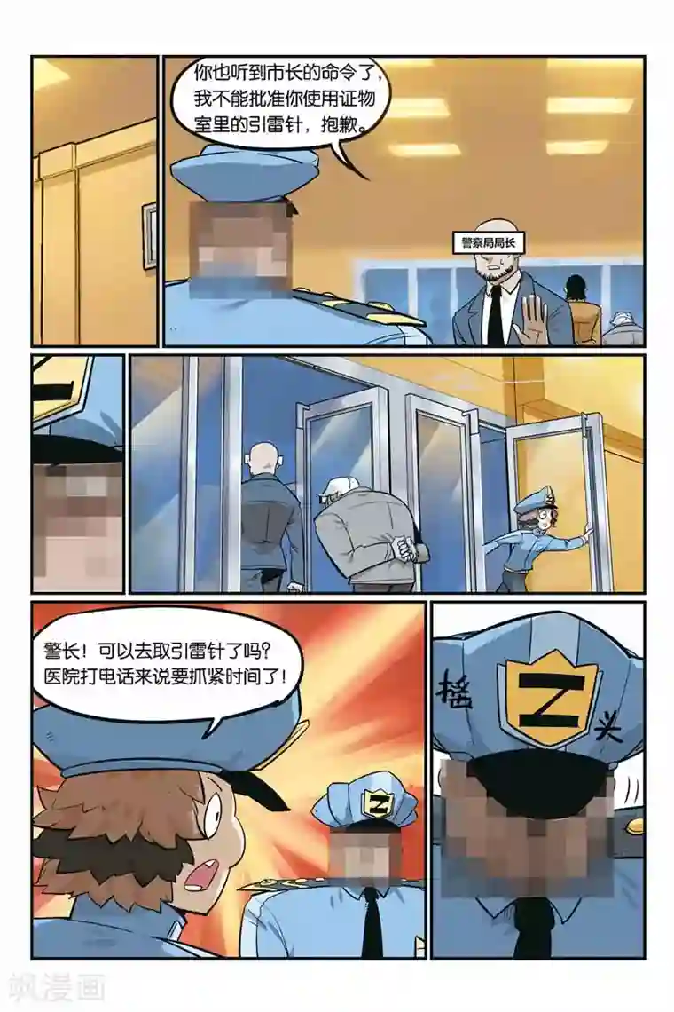 大侦探福尔马林第30话 难堪