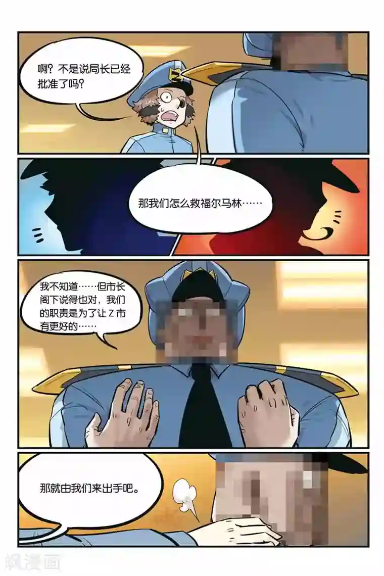 大侦探福尔马林第30话 难堪