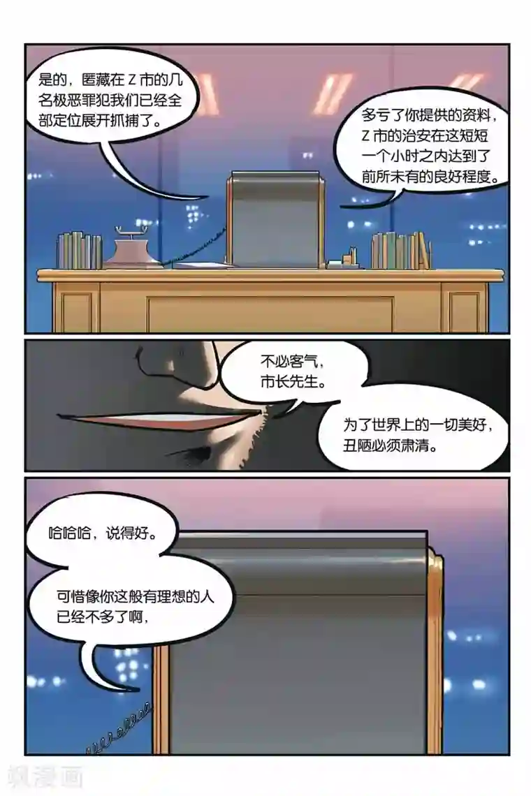 大侦探福尔马林第30话 难堪