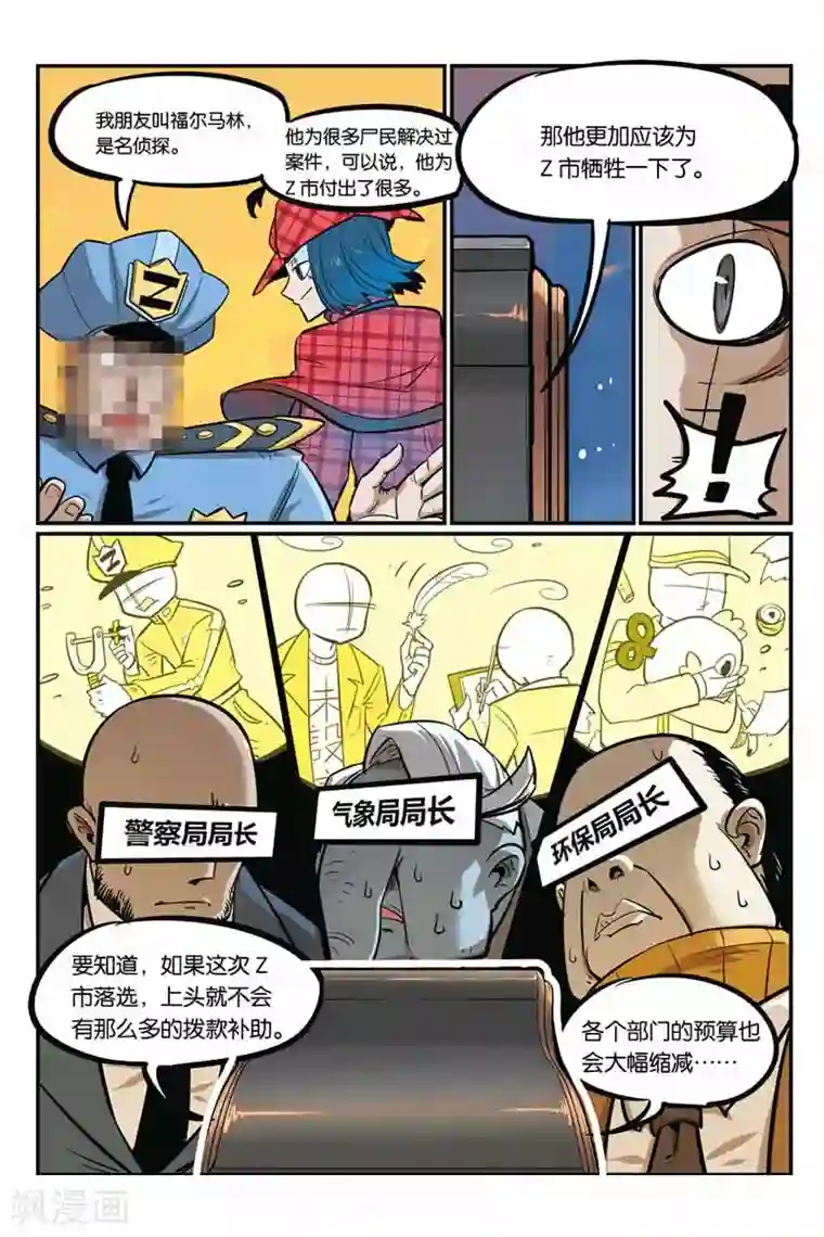 大侦探福尔马林第30话 难堪