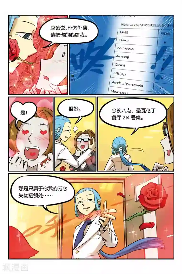 大侦探福尔马林第31话 名字