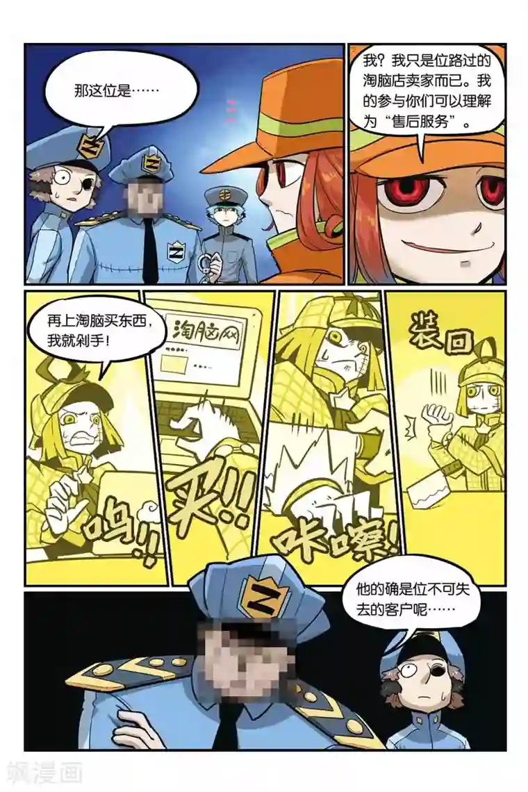 大侦探福尔马林第31话 名字