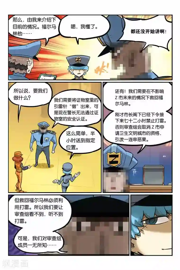 大侦探福尔马林第31话 名字