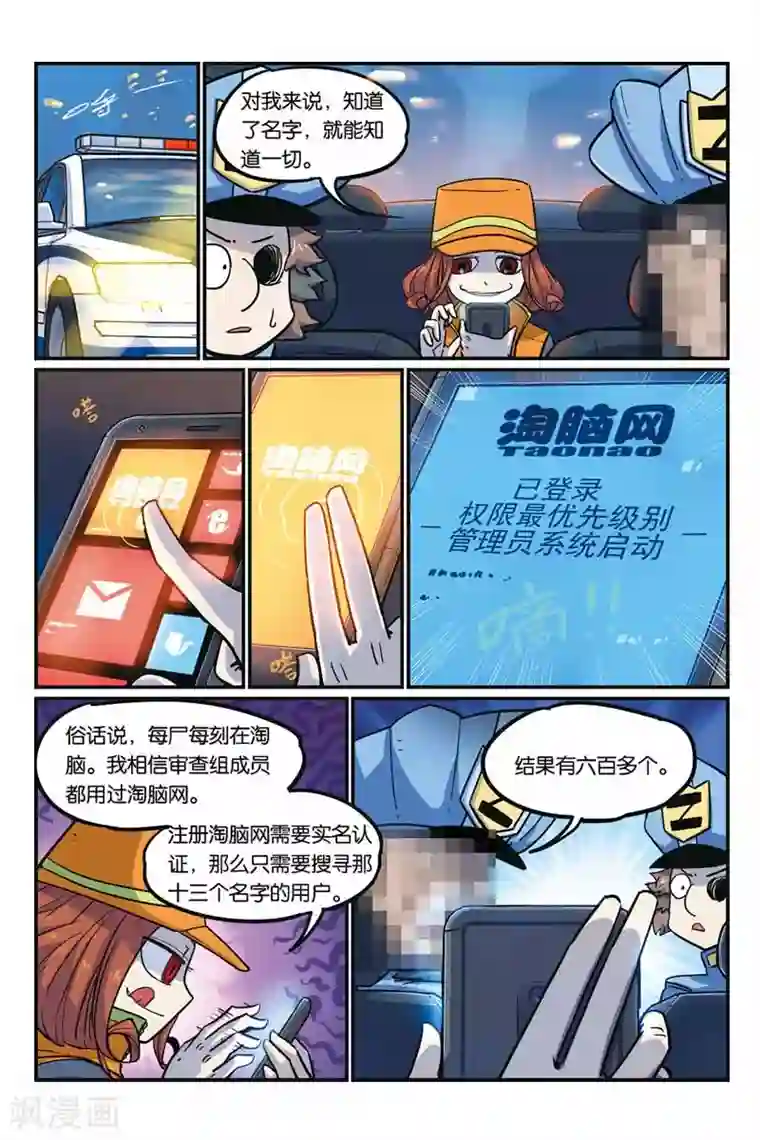 大侦探福尔马林第32话 成功了