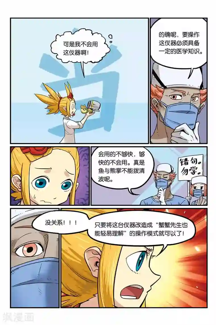 大侦探福尔马林第32话 成功了