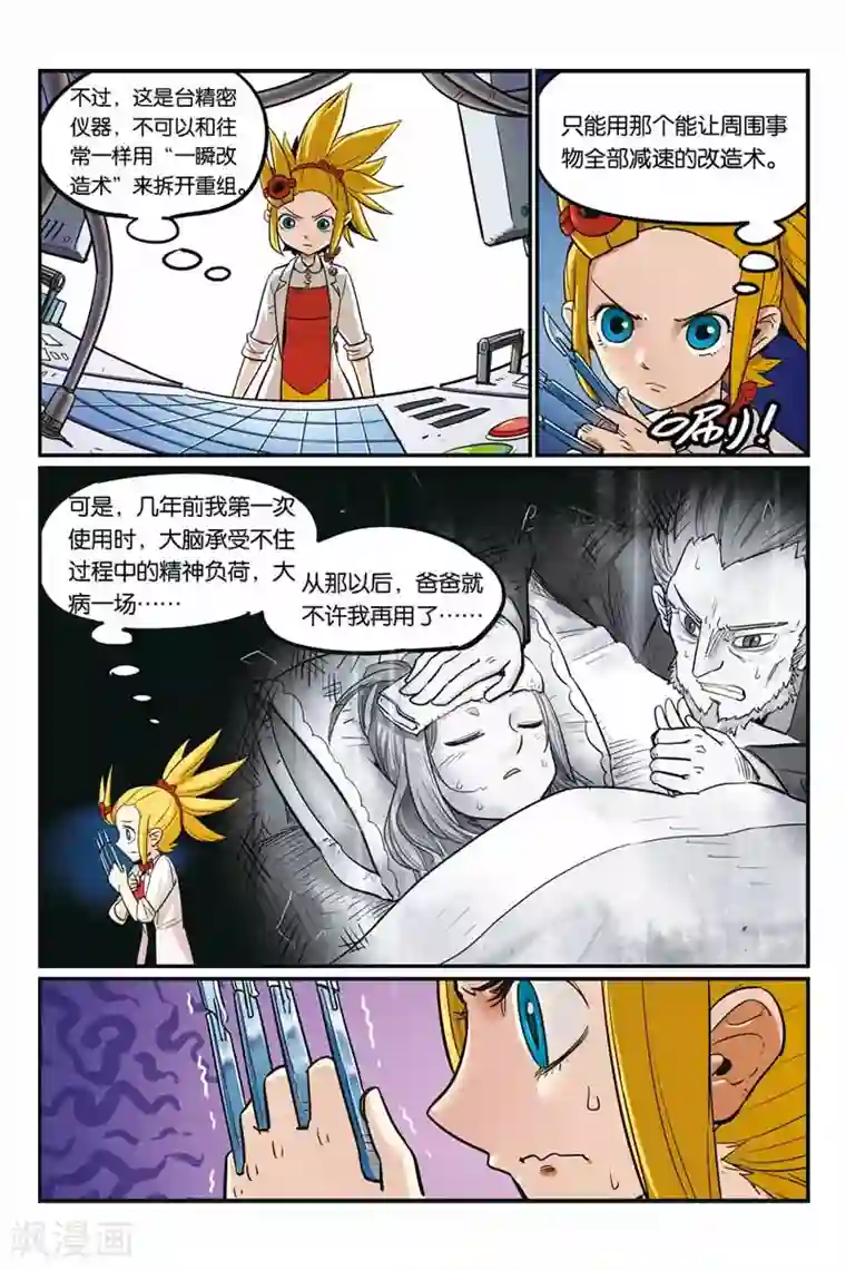 大侦探福尔马林第32话 成功了