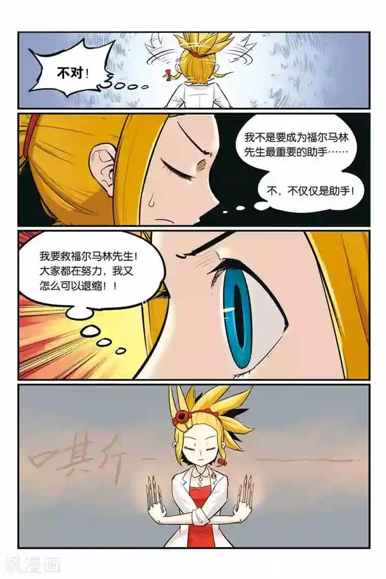 大侦探福尔马林第32话 成功了