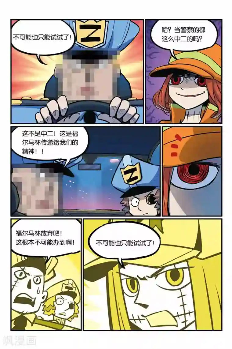 大侦探福尔马林第32话 成功了