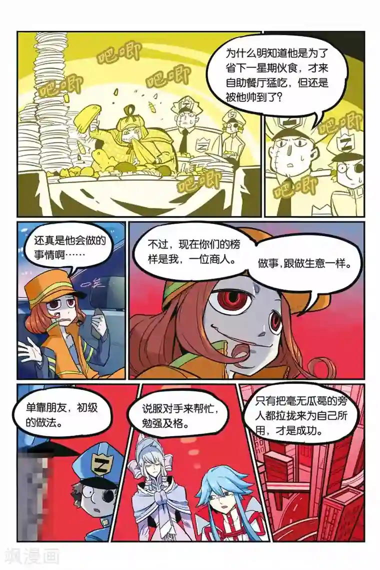 大侦探福尔马林第32话 成功了