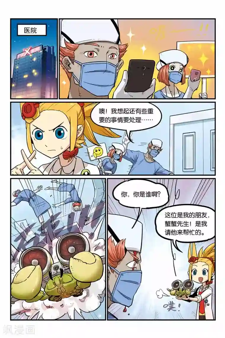 大侦探福尔马林第32话 成功了