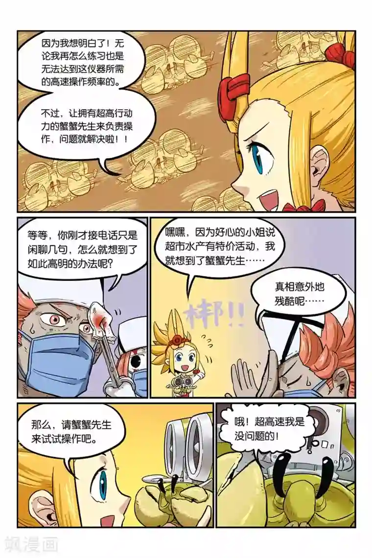 大侦探福尔马林第32话 成功了