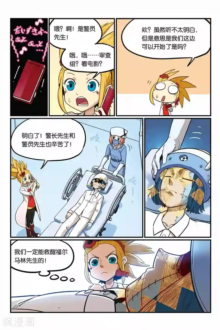 圣斗士雅典娜h同人动画第33话 大侦探归来