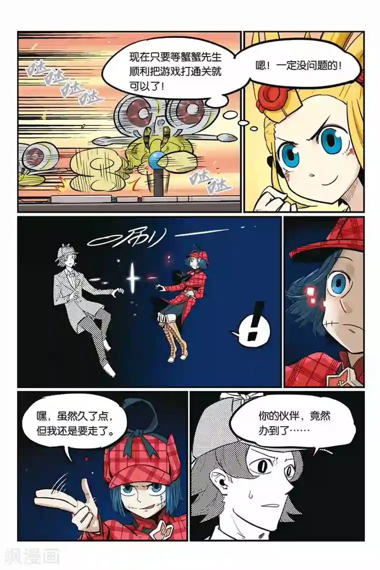 大侦探福尔马林第34话 终于醒了