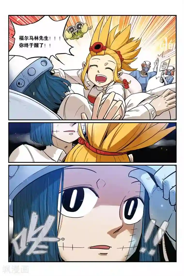 大侦探福尔马林第34话 终于醒了