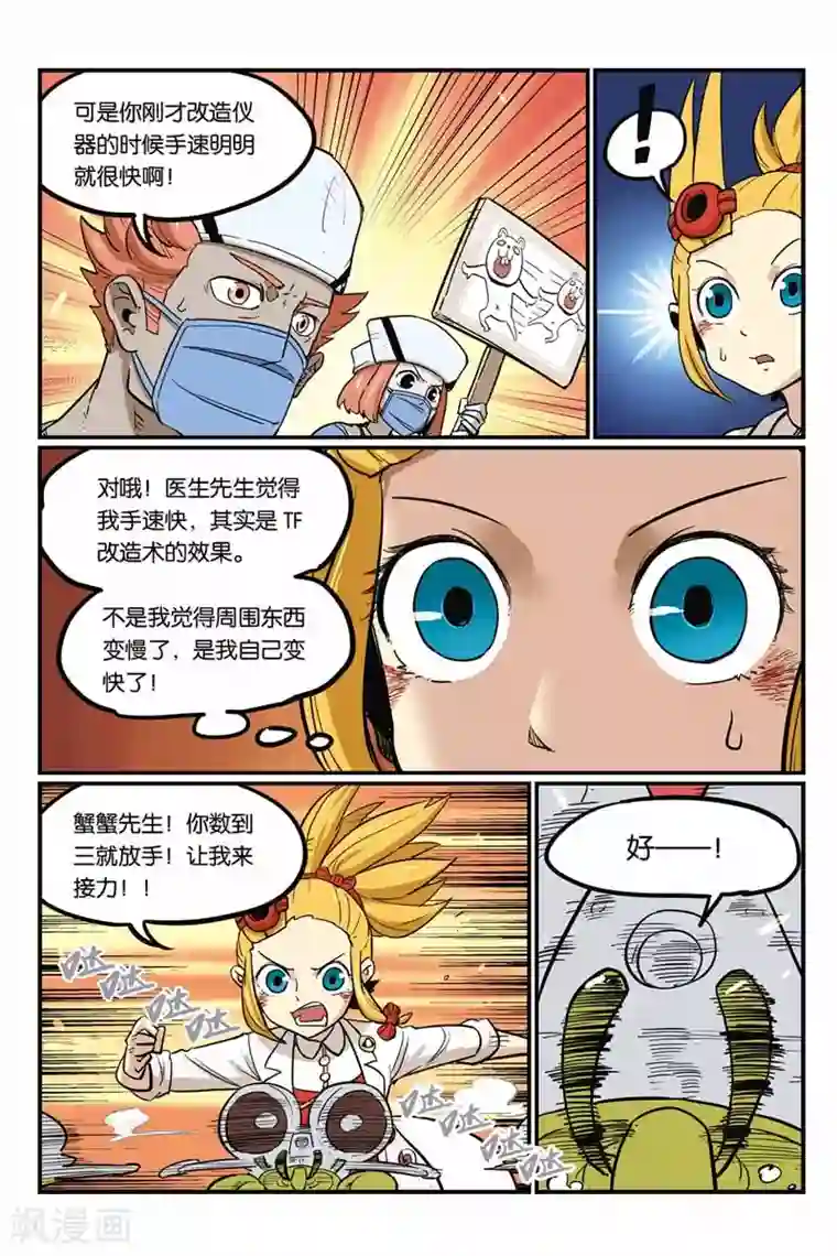 大侦探福尔马林第34话 终于醒了