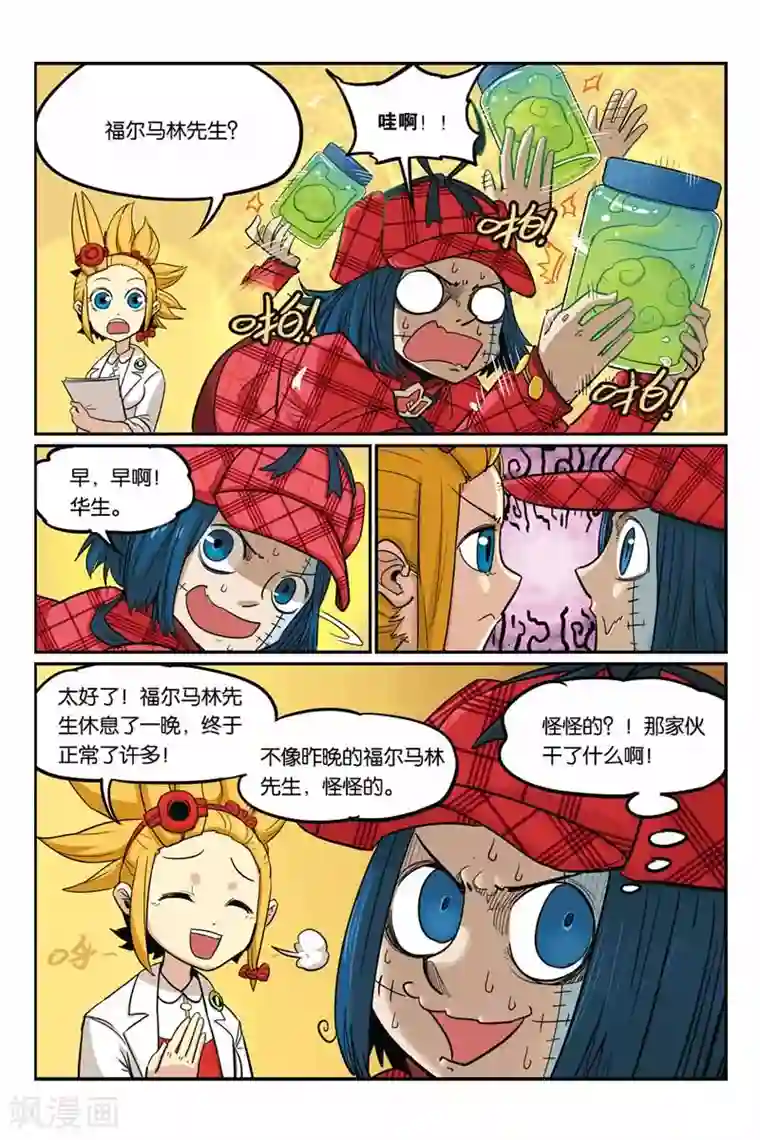 大侦探福尔马林第35话 争吵
