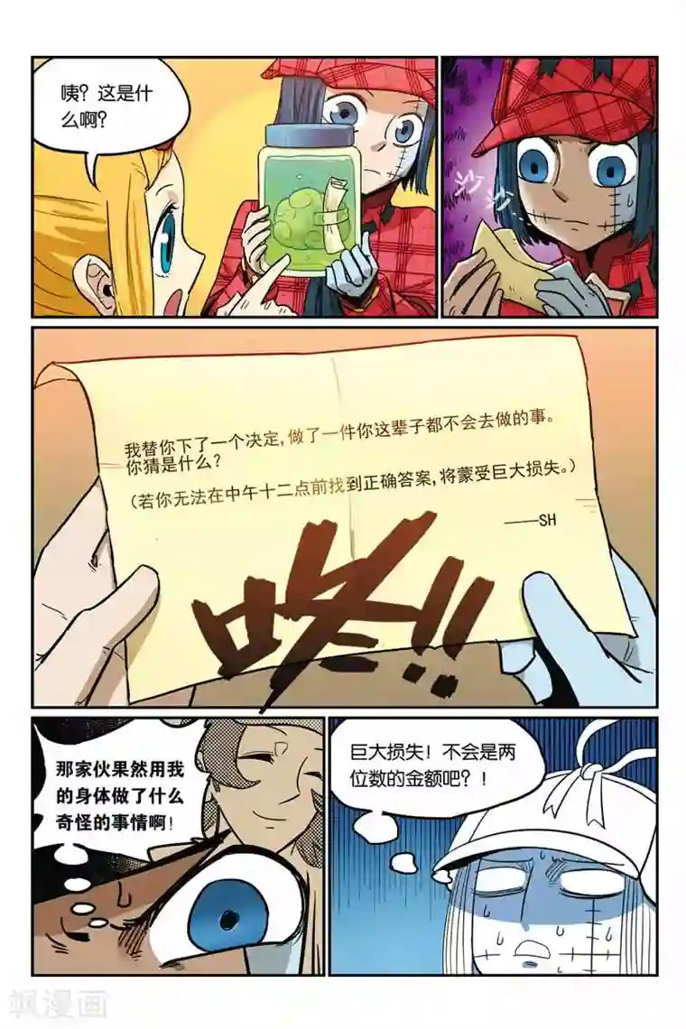 大侦探福尔马林第35话 争吵
