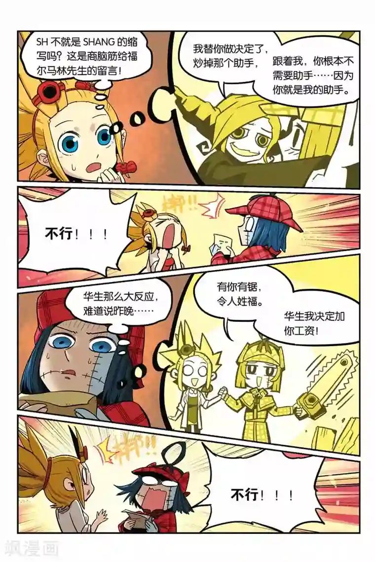大侦探福尔马林第35话 争吵