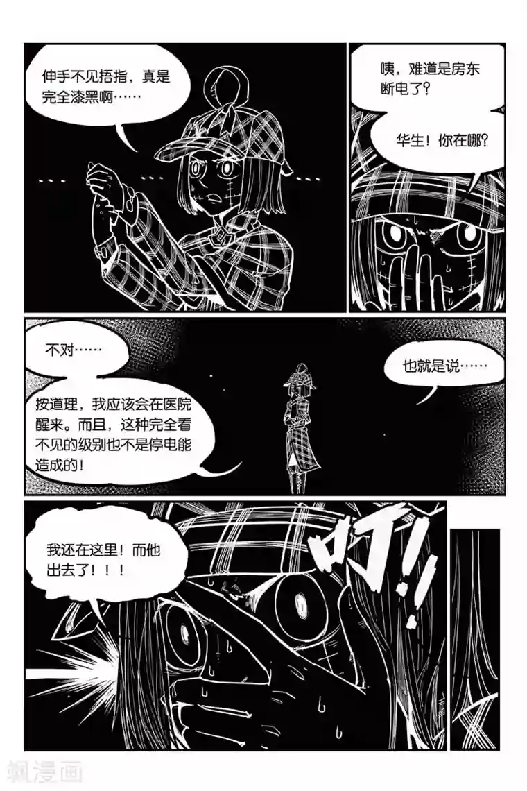 大侦探福尔马林第35话 争吵