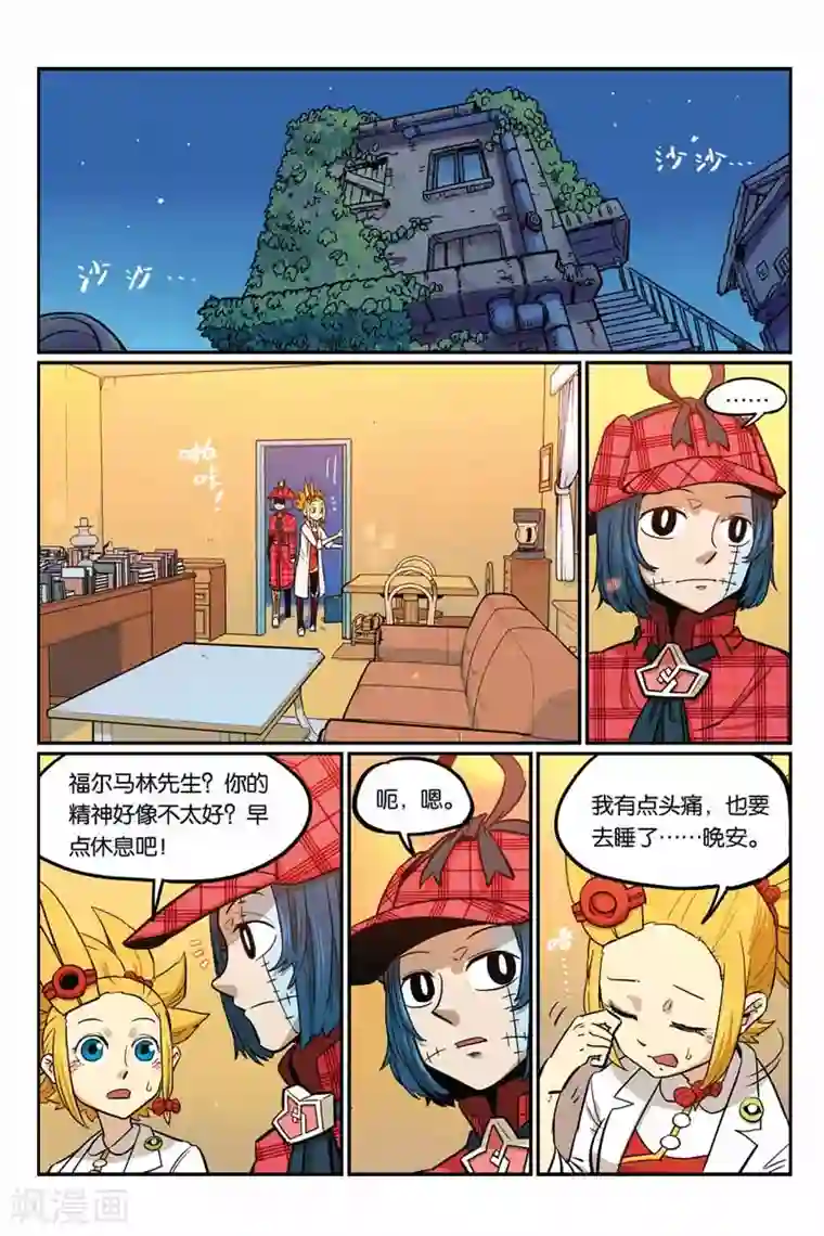 大侦探福尔马林第35话 争吵