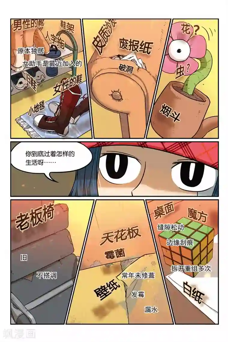 大侦探福尔马林第35话 争吵