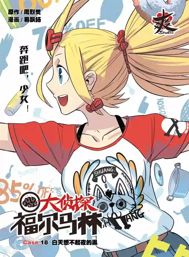 大侦探福尔马林第36话 答案