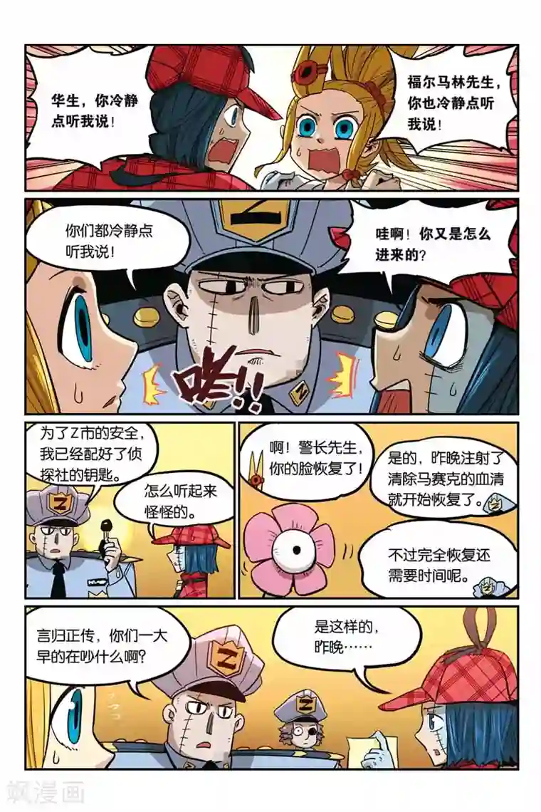 大侦探福尔马林第36话 答案