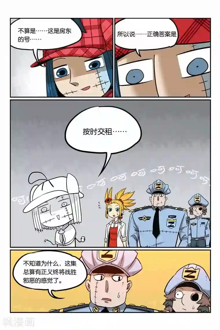 大侦探福尔马林第36话 答案