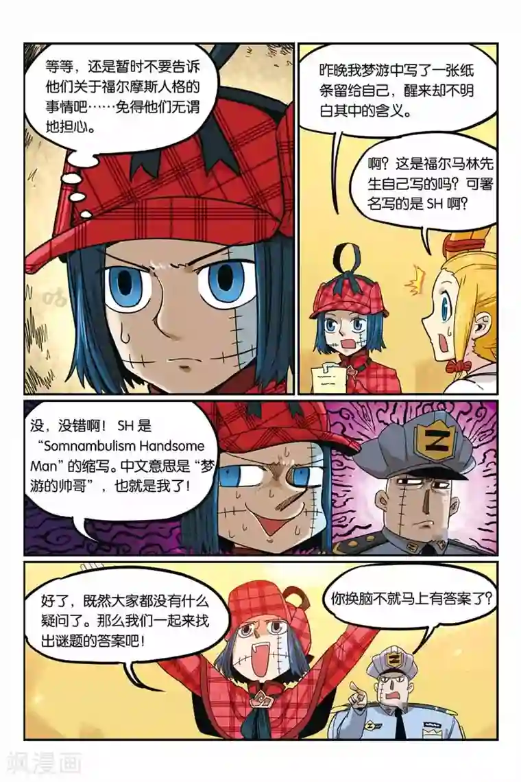 大侦探福尔马林第36话 答案