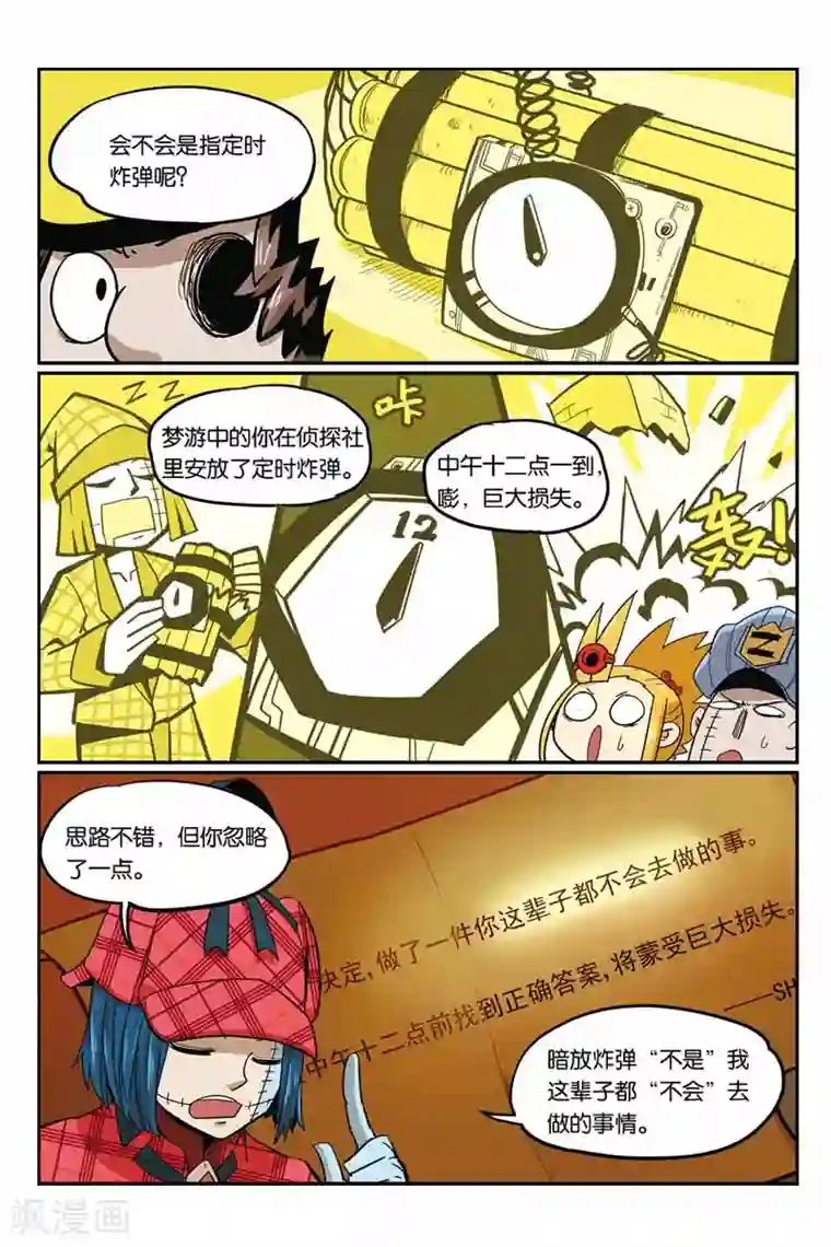 大侦探福尔马林第36话 答案