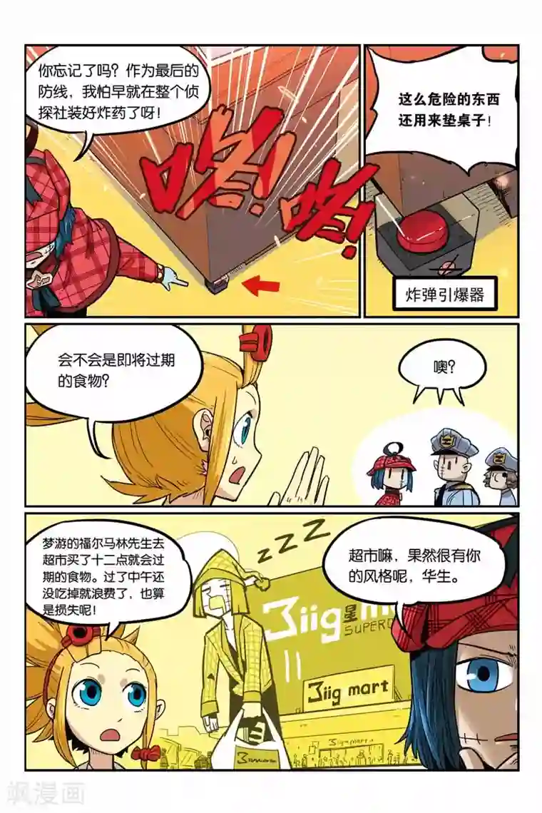 大侦探福尔马林第36话 答案