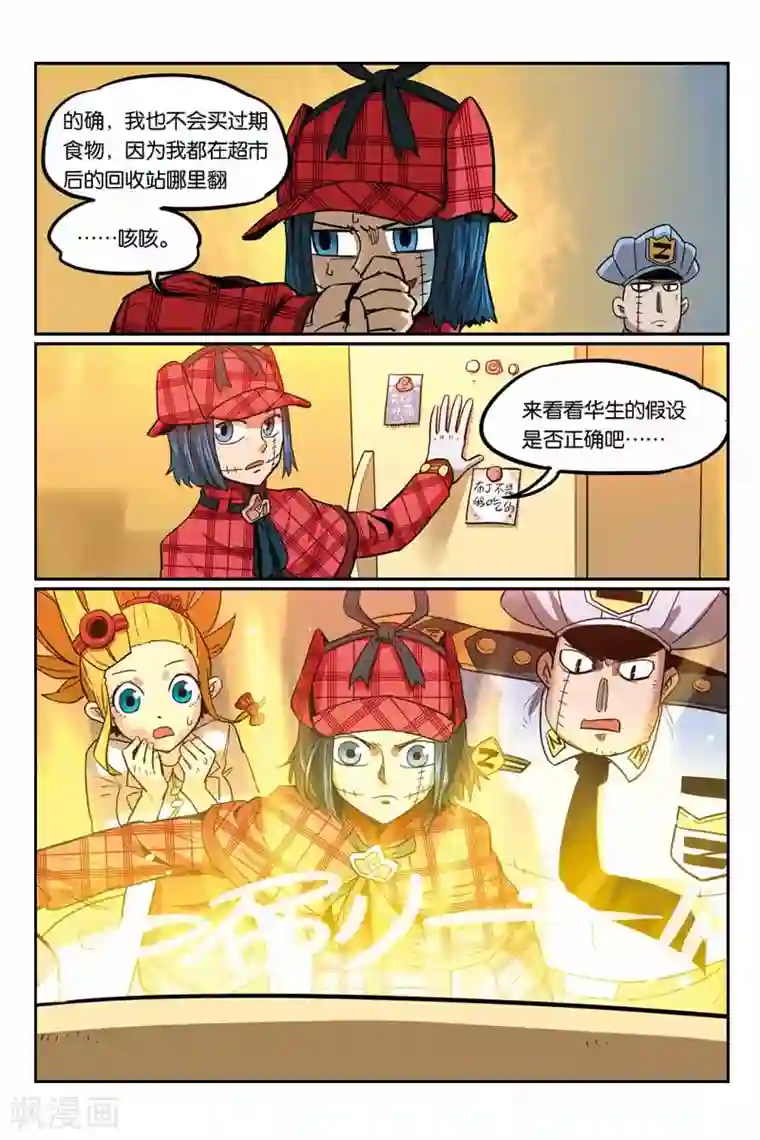 大侦探福尔马林第36话 答案