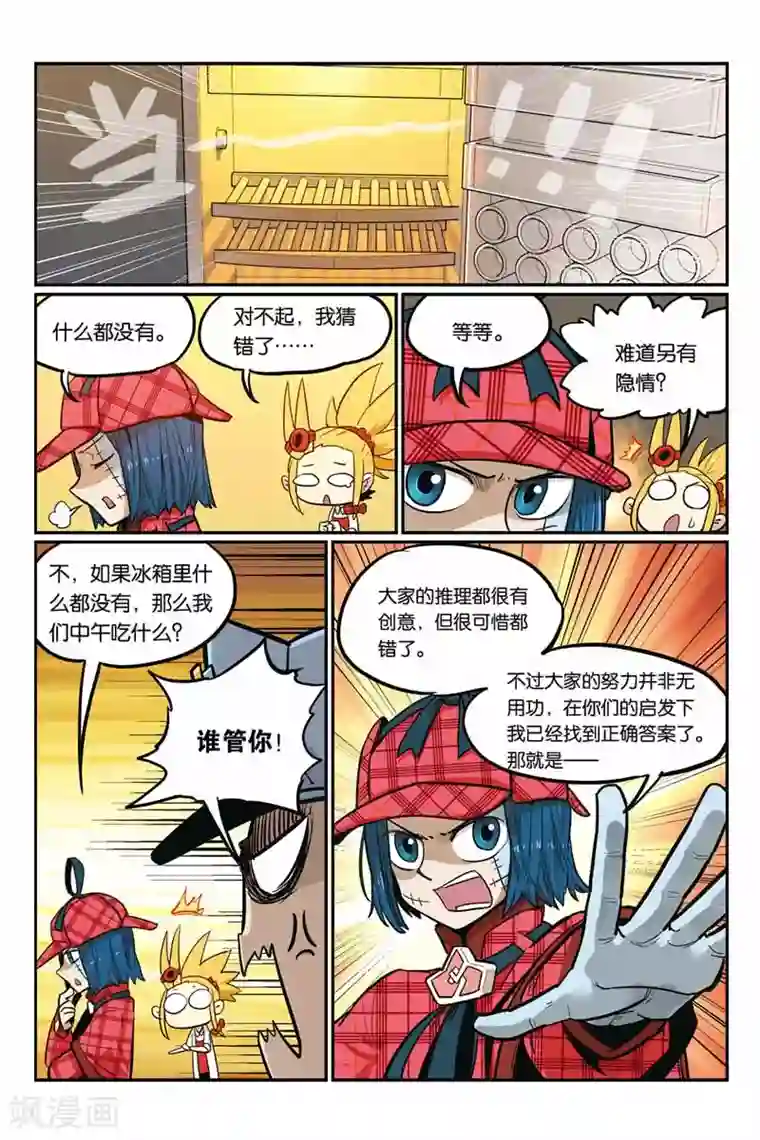 大侦探福尔马林第36话 答案