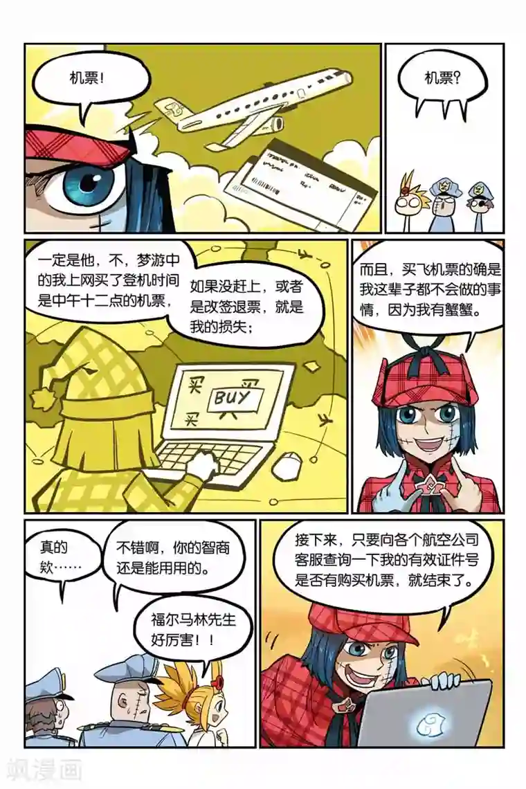 大侦探福尔马林第36话 答案