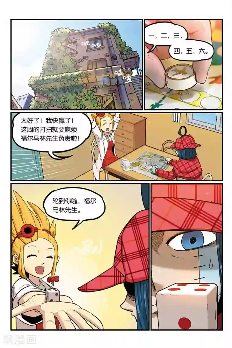 大侦探福尔马林第37话 脑洞会