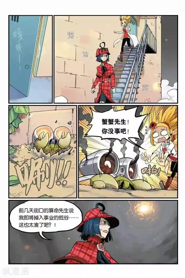 大侦探福尔马林第37话 脑洞会