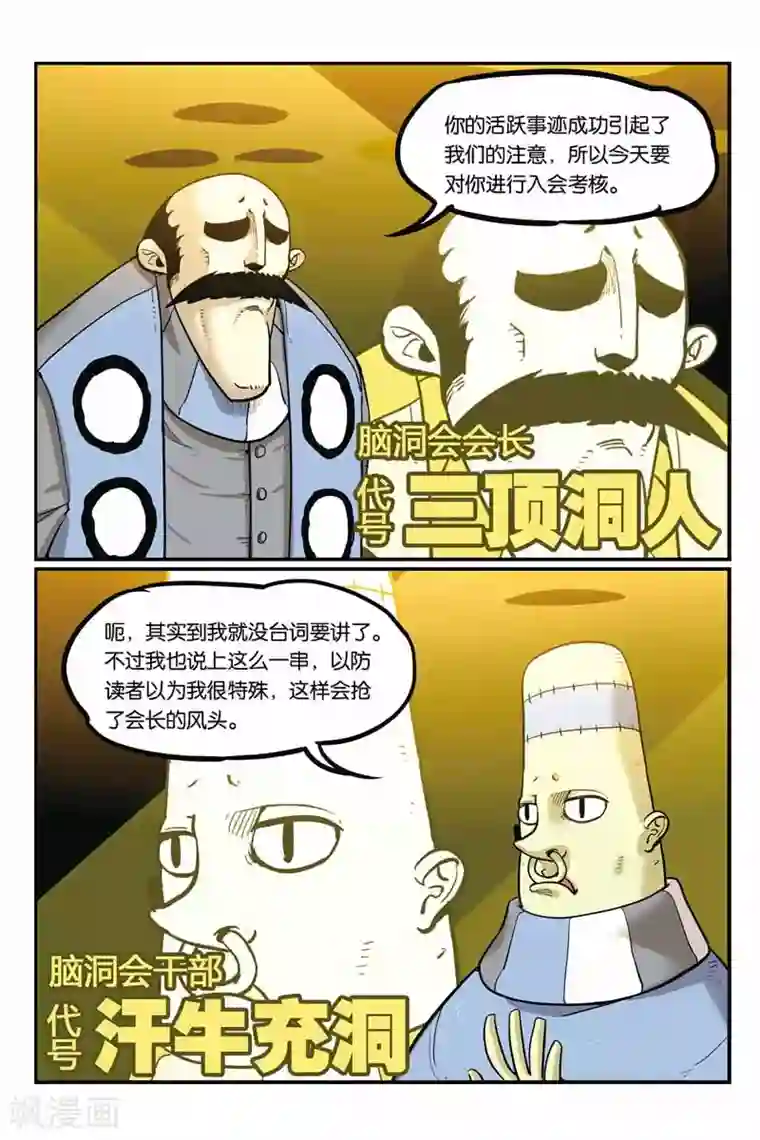 大侦探福尔马林第37话 脑洞会