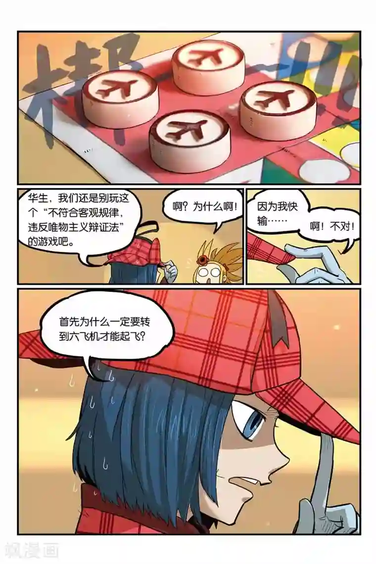 大侦探福尔马林第37话 脑洞会