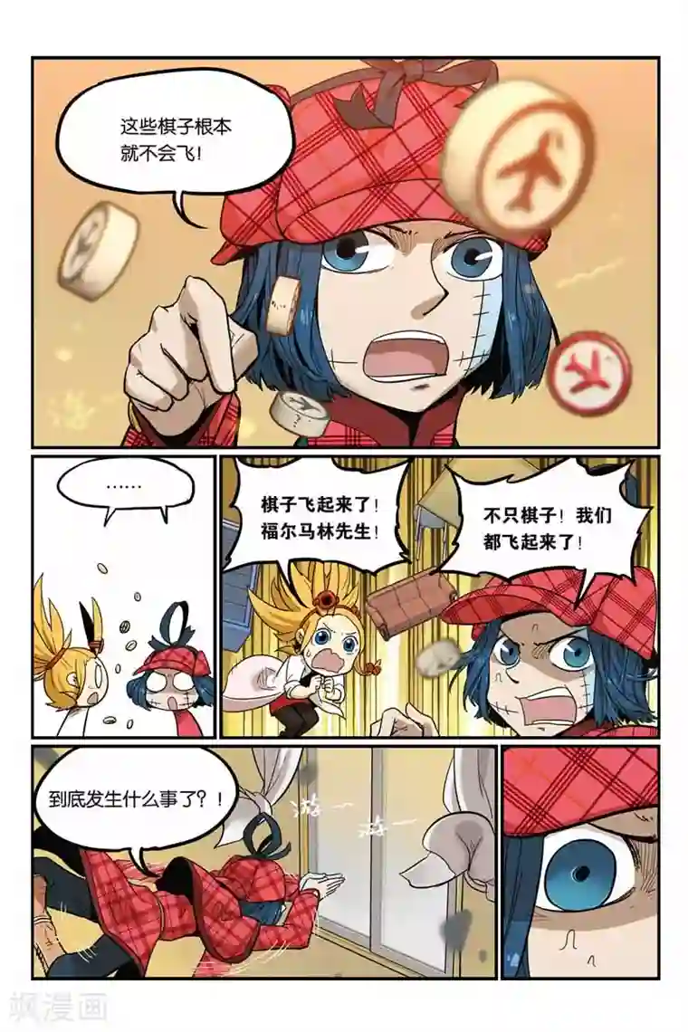 大侦探福尔马林第37话 脑洞会