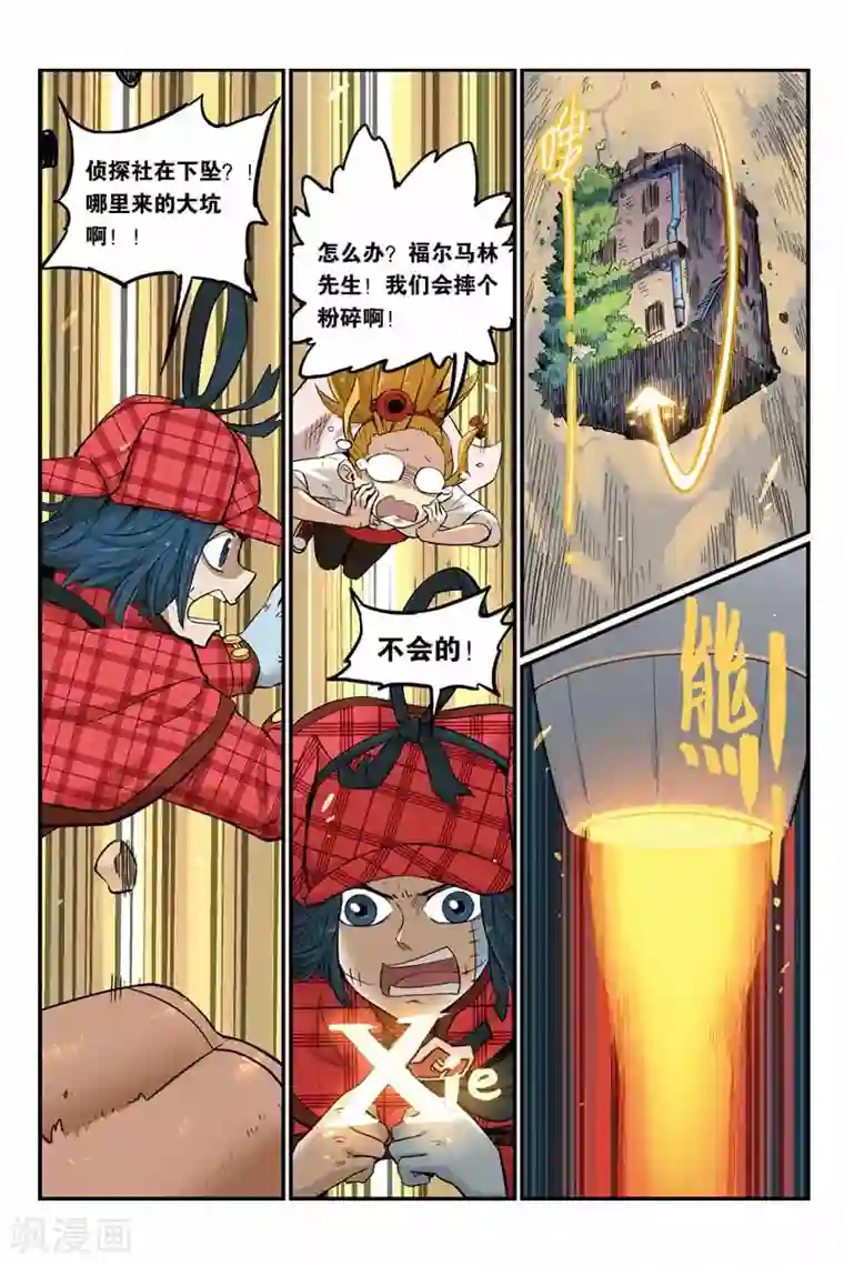 大侦探福尔马林第37话 脑洞会